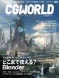 CGWORLD 2020年9月号 vol.265 (特集:どこまで使える? Blender)