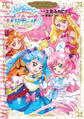 ひろがるスカイ!プリキュア プリキュアコレクション