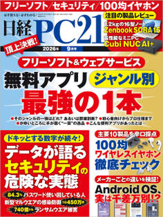 日経PC21