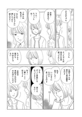 10話無料 消えた子供 無料連載 Amebaマンガ 旧 読書のお時間です