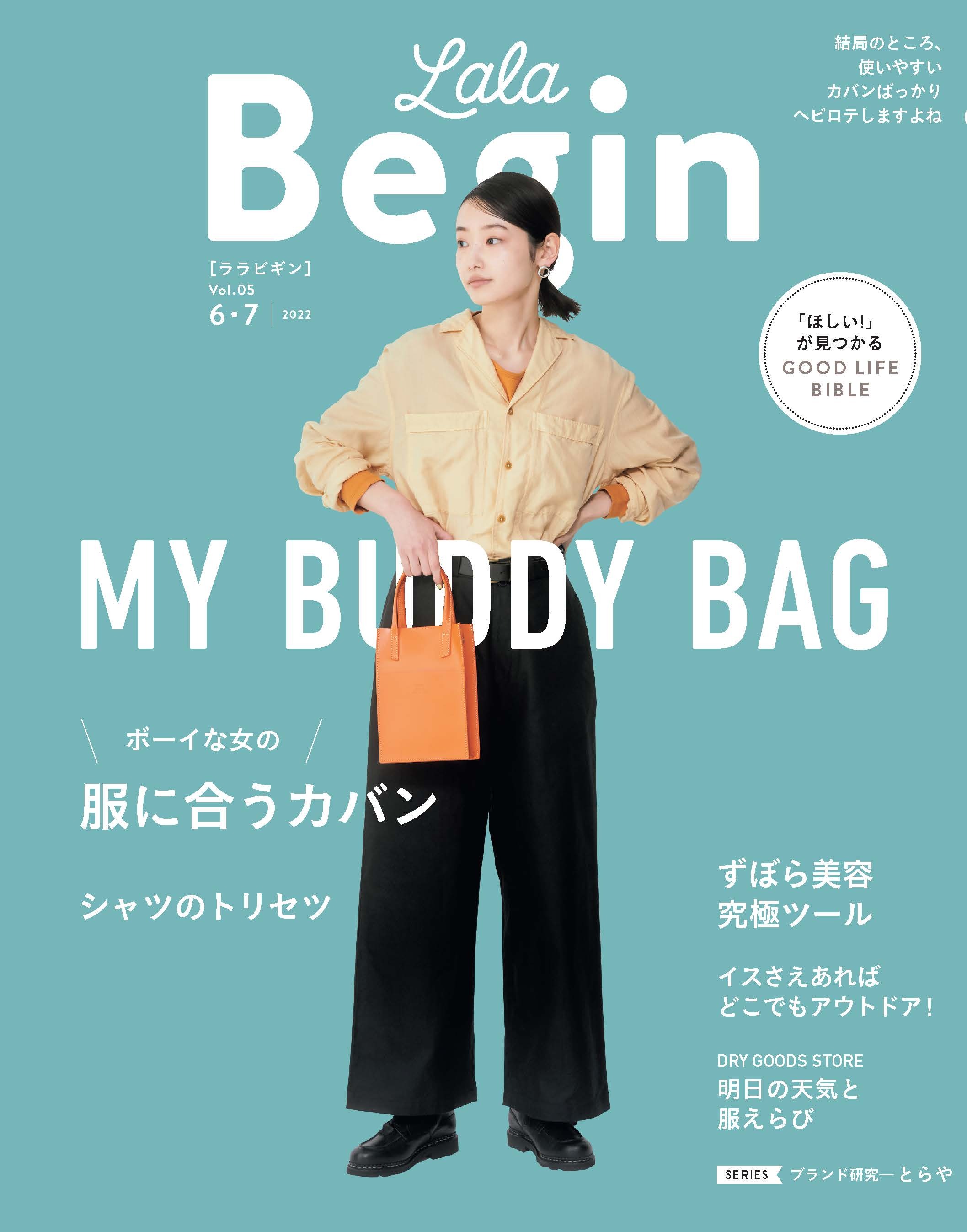 LaLaBegin (ララビギン) 2022年6・7月号