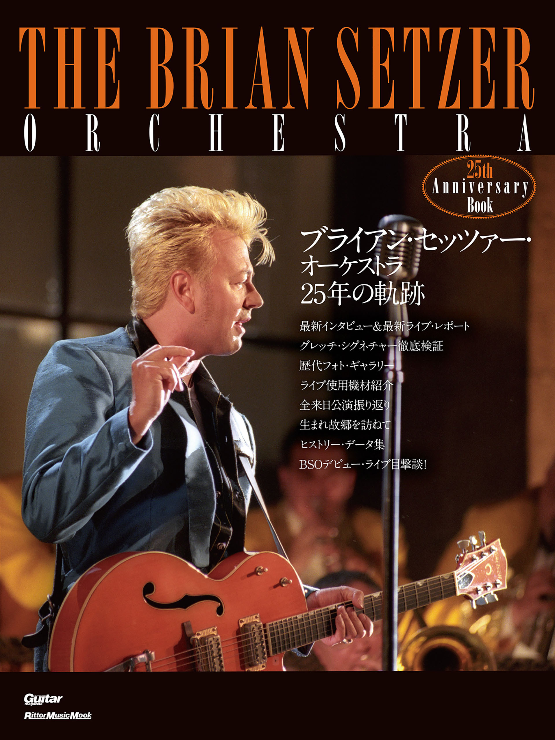 ブライアン・セッツァー・オーケストラ 25年の軌跡　The Brian Setzer Orchestra 25th Anniversary Book
