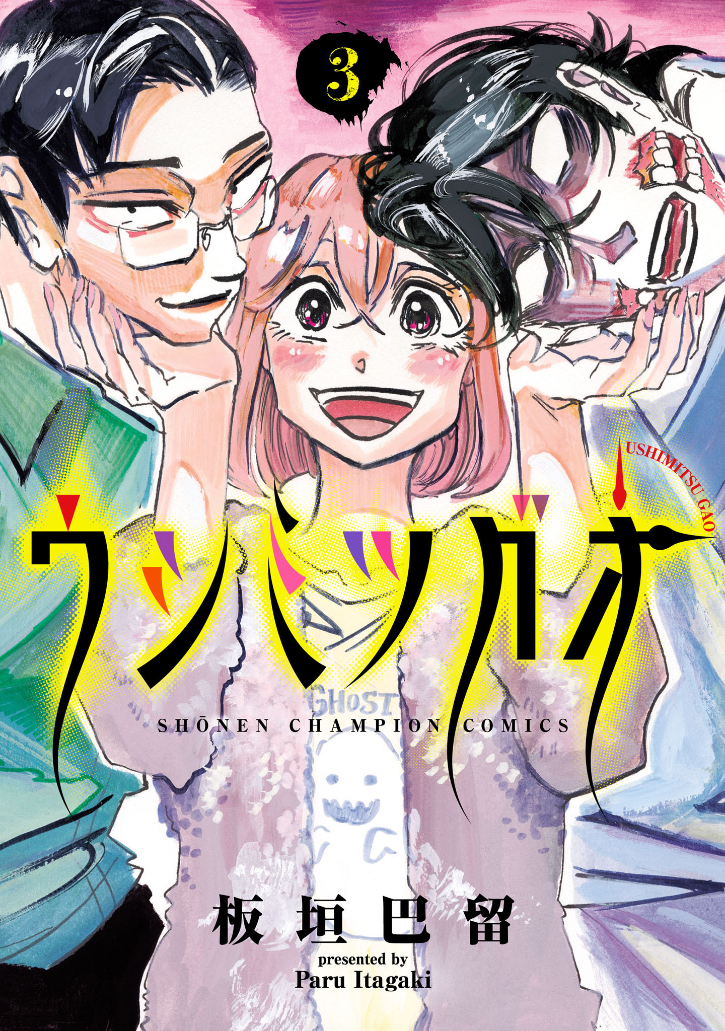 ウシミツガオ　3