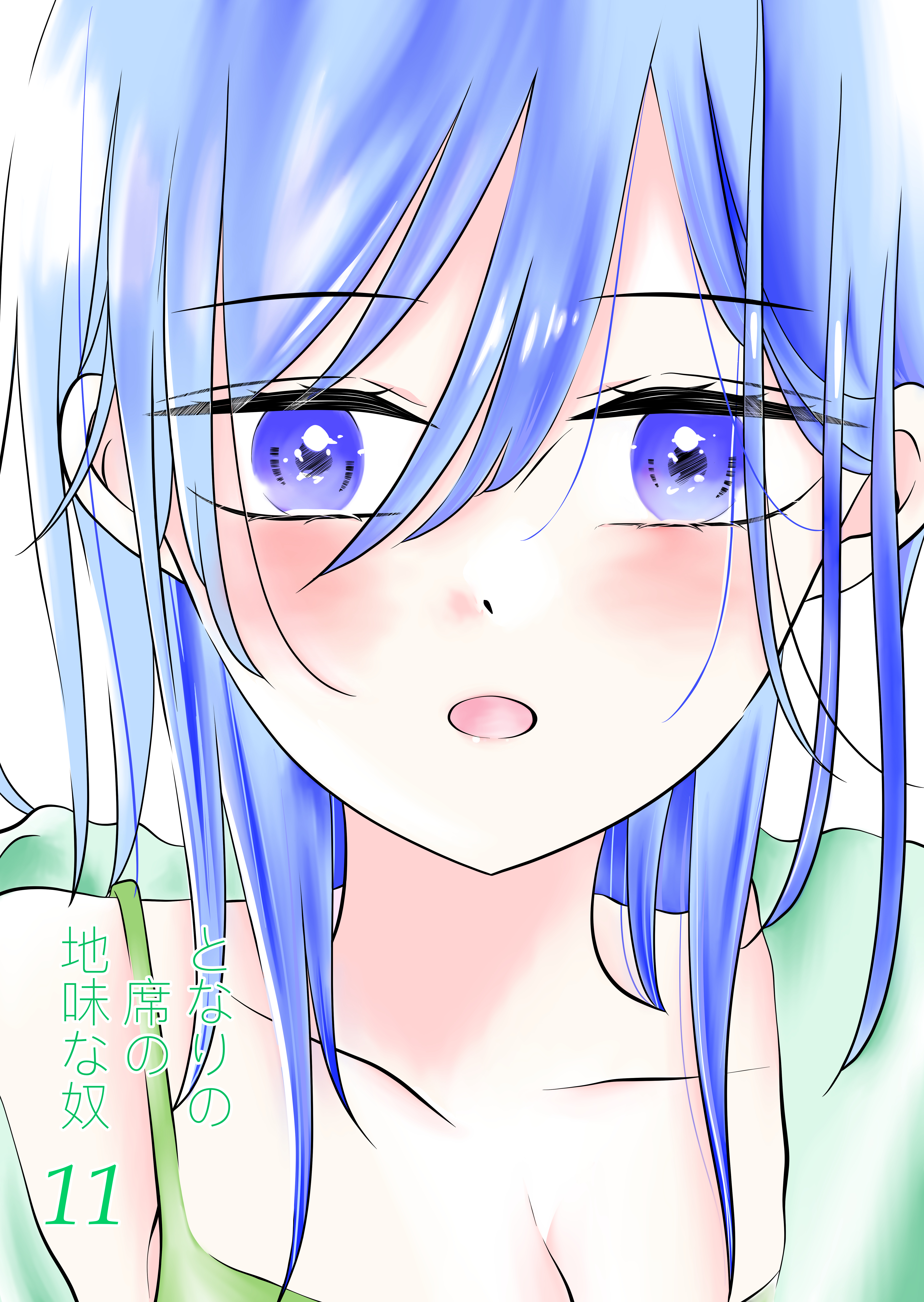 となりの席の地味な奴