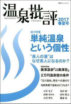 温泉批評 2017春夏号