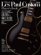 ギブソン・レス・ポール・カスタム・プレイヤーズ・ブック【改訂版】 漆黒に輝く名器