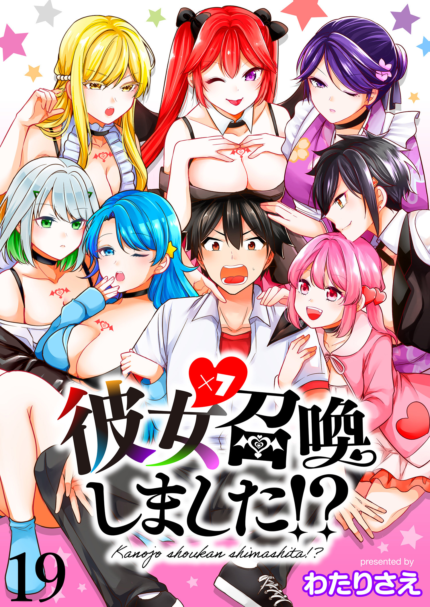 彼女召喚しました！？　　ストーリアダッシュ連載版　第19話