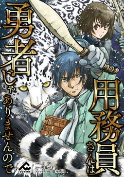 分冊版 用務員さんは勇者じゃありませんので 第10話 無料 試し読みなら Amebaマンガ 旧 読書のお時間です 分冊版 用務員さんは勇者じゃありませんので 第10話 無料 試し読みなら Amebaマンガ 旧 読書のお時間です