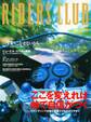 RIDERS CLUB 2000年8月号 No.316