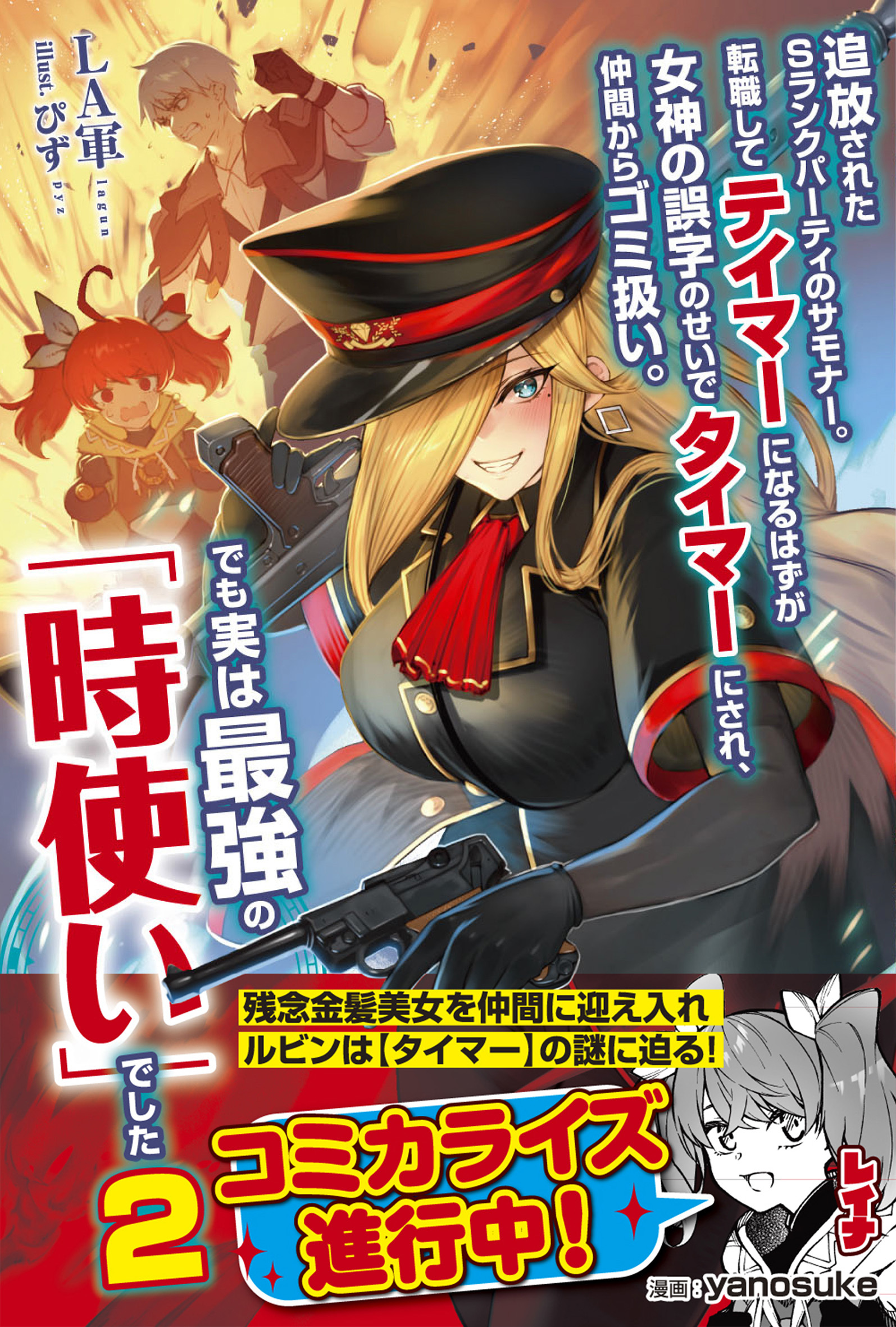 追放されたSランクパーティのサモナー。