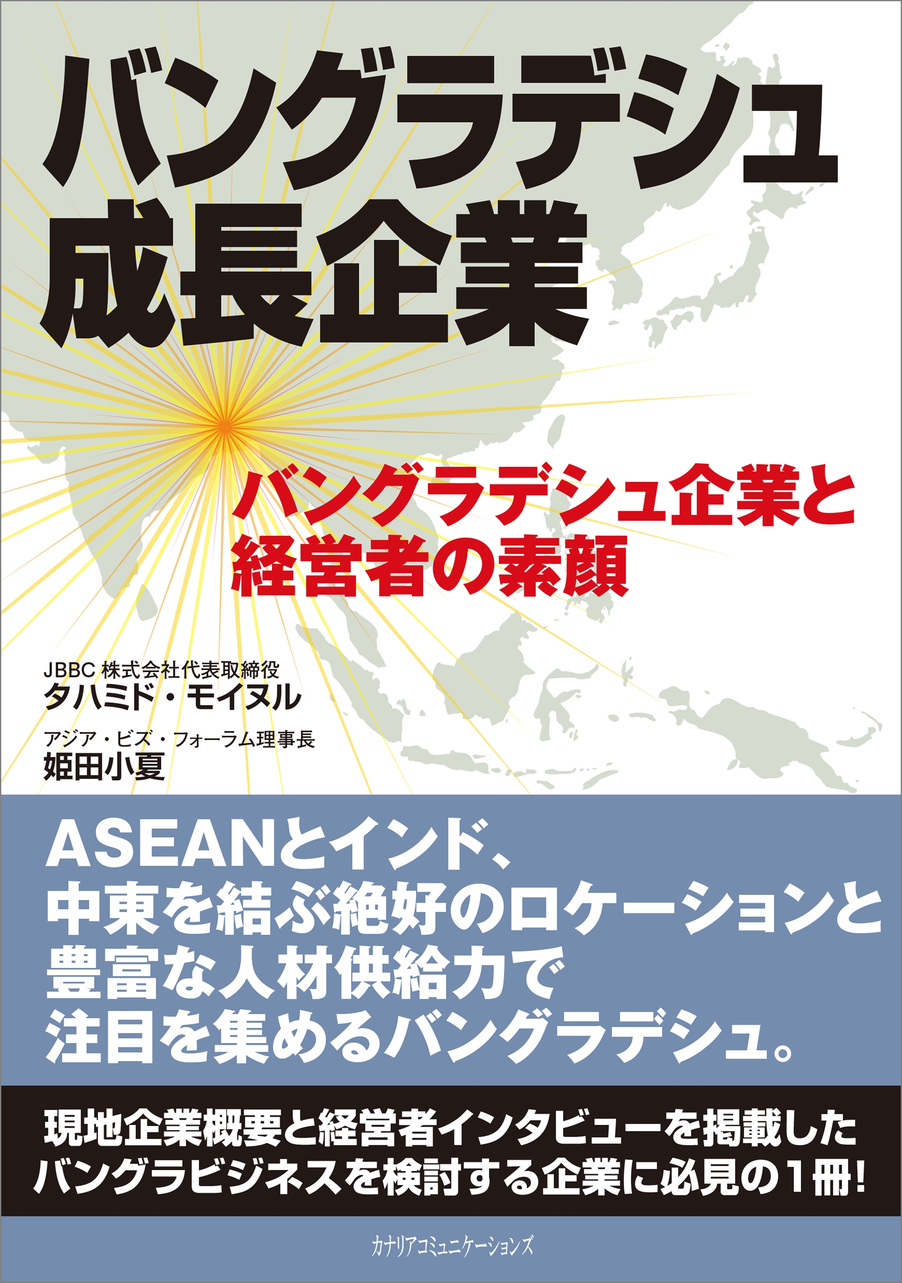 バングラデシュ成長企業