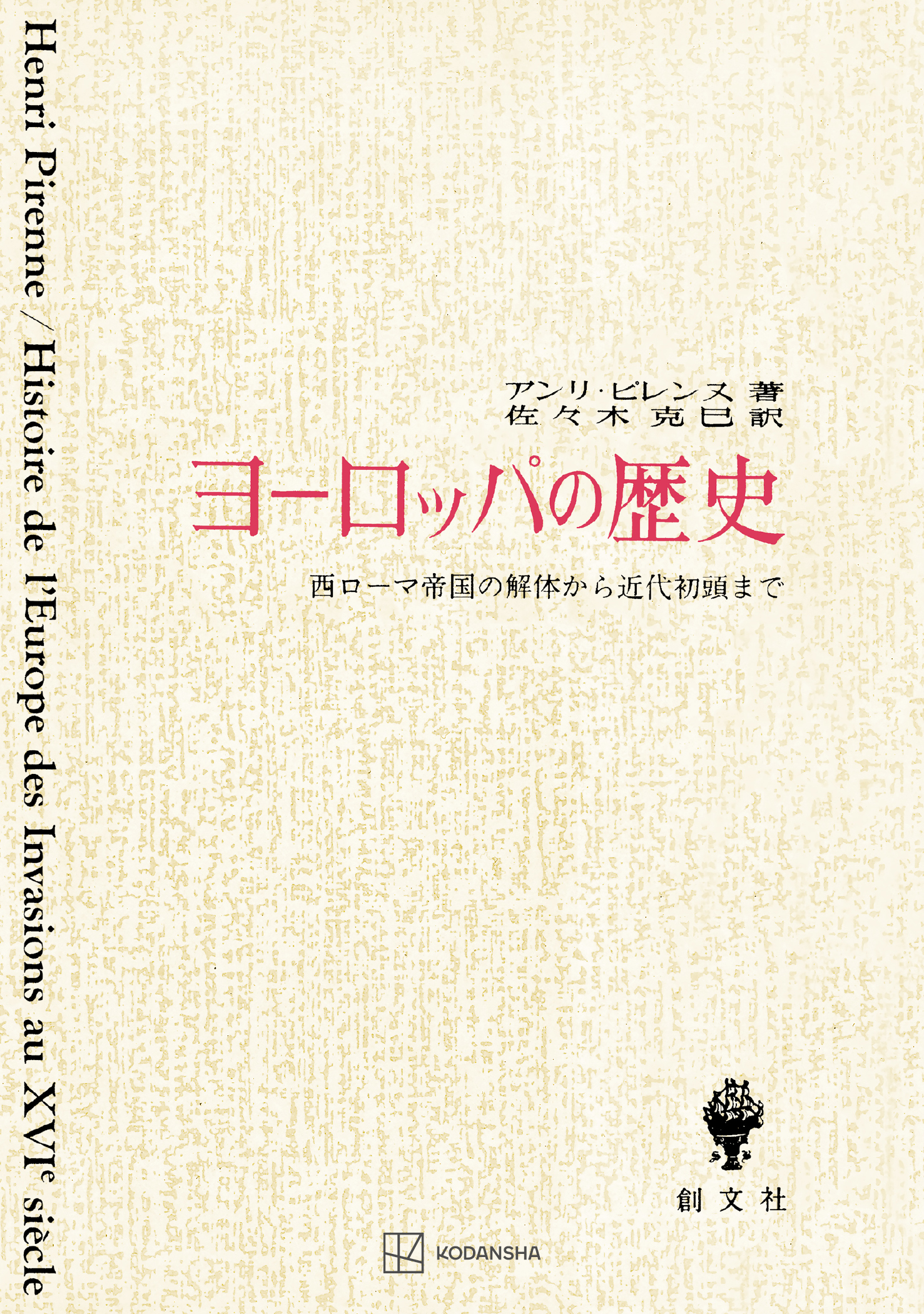 ヨーロッパの歴史