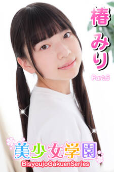 美少女学園 椿みり Part.5