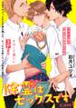 除霊はセックスです(1)
