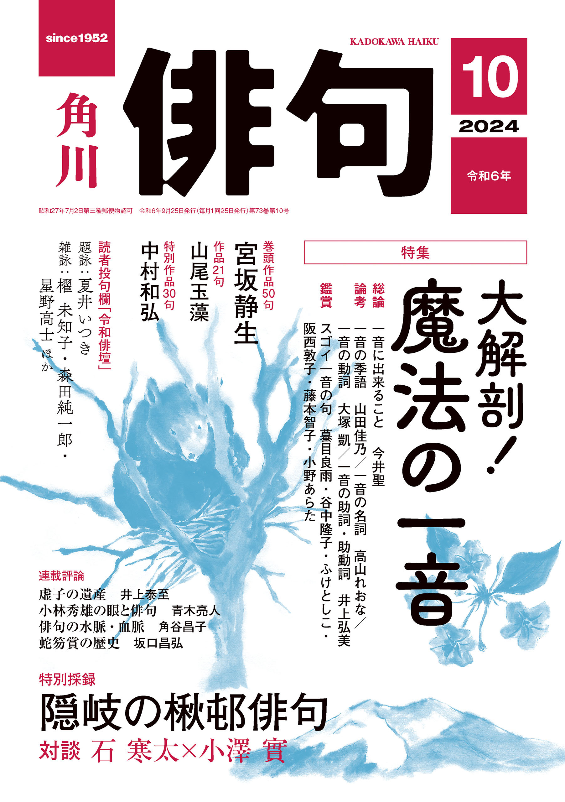 俳句　２０２４年１０月号