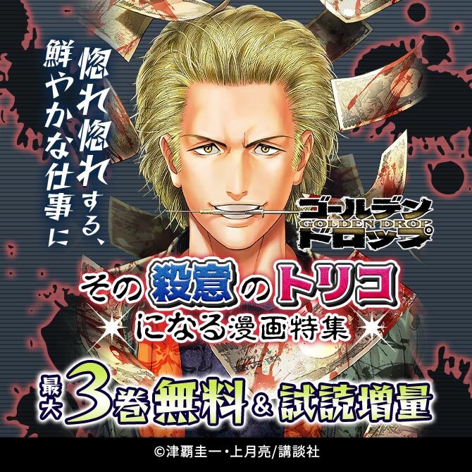 鮮やかな仕事に惚れ惚れする、その殺意のトリコになる漫画特集