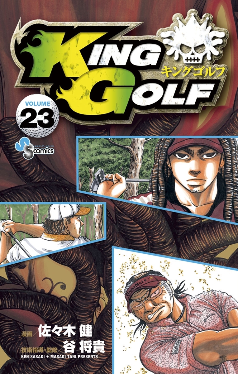 ＫＩＮＧ　ＧＯＬＦ　23