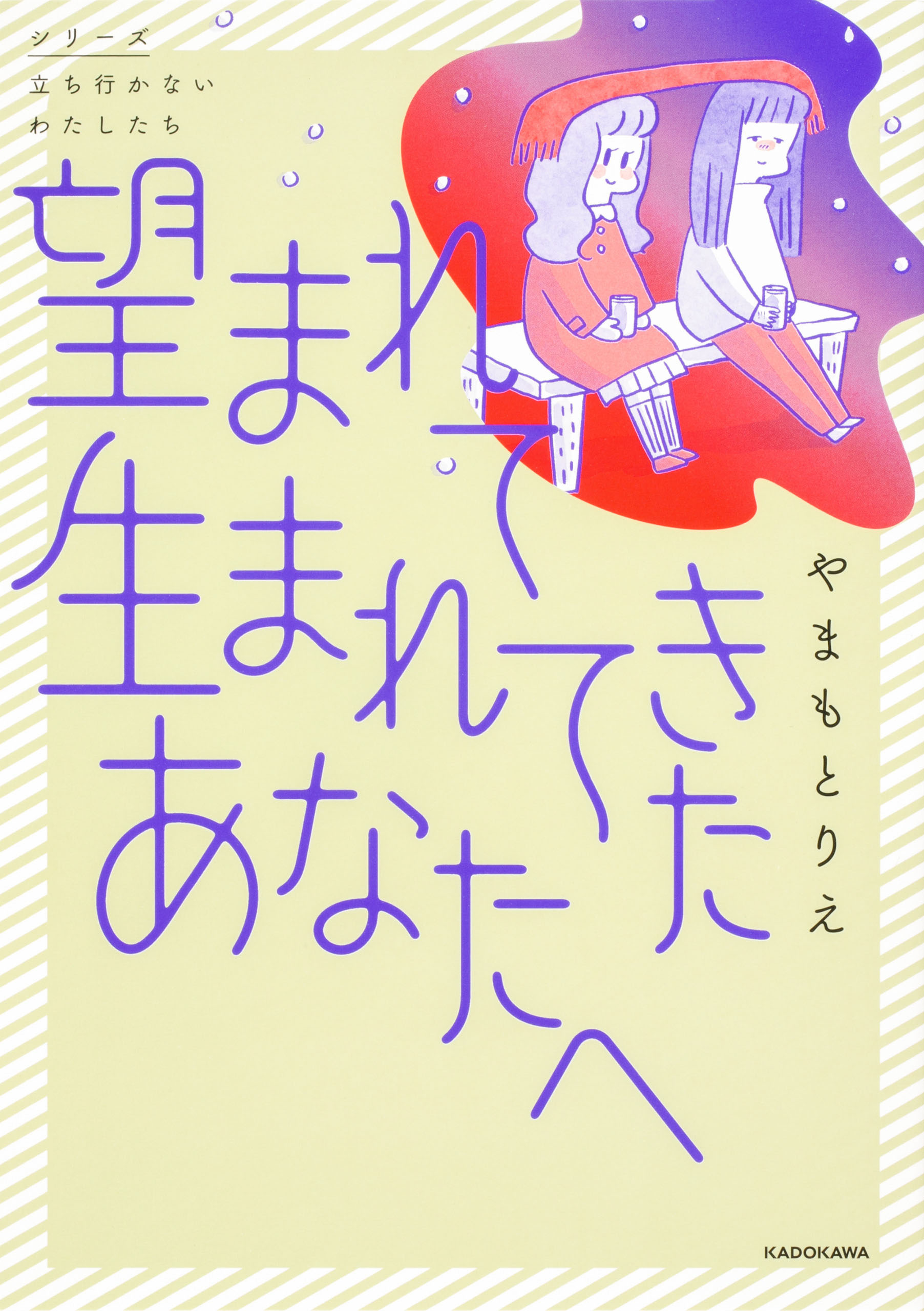 望まれて生まれてきたあなたへ【タテスク】