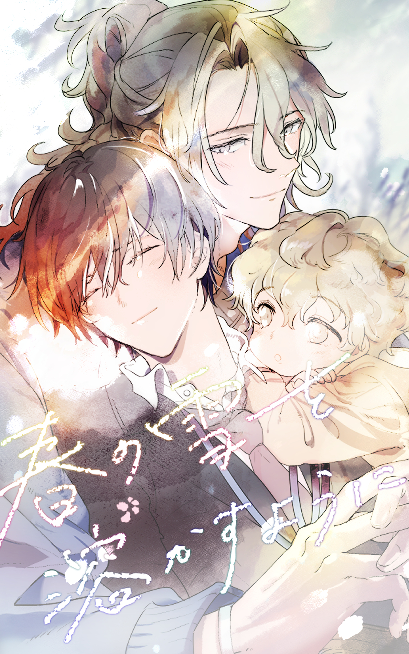 春の雪を溶かすように 3話【タテヨミ】