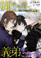嫌われ者の俺はやり直しの世界で義弟達にごまをする(分冊版)第11話