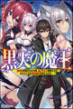 【無料試し読み版】黒天の魔王 ～魔物の言葉がわかる俺、虐げられた魔物たちの救世主となり最強国家を作り上げる～