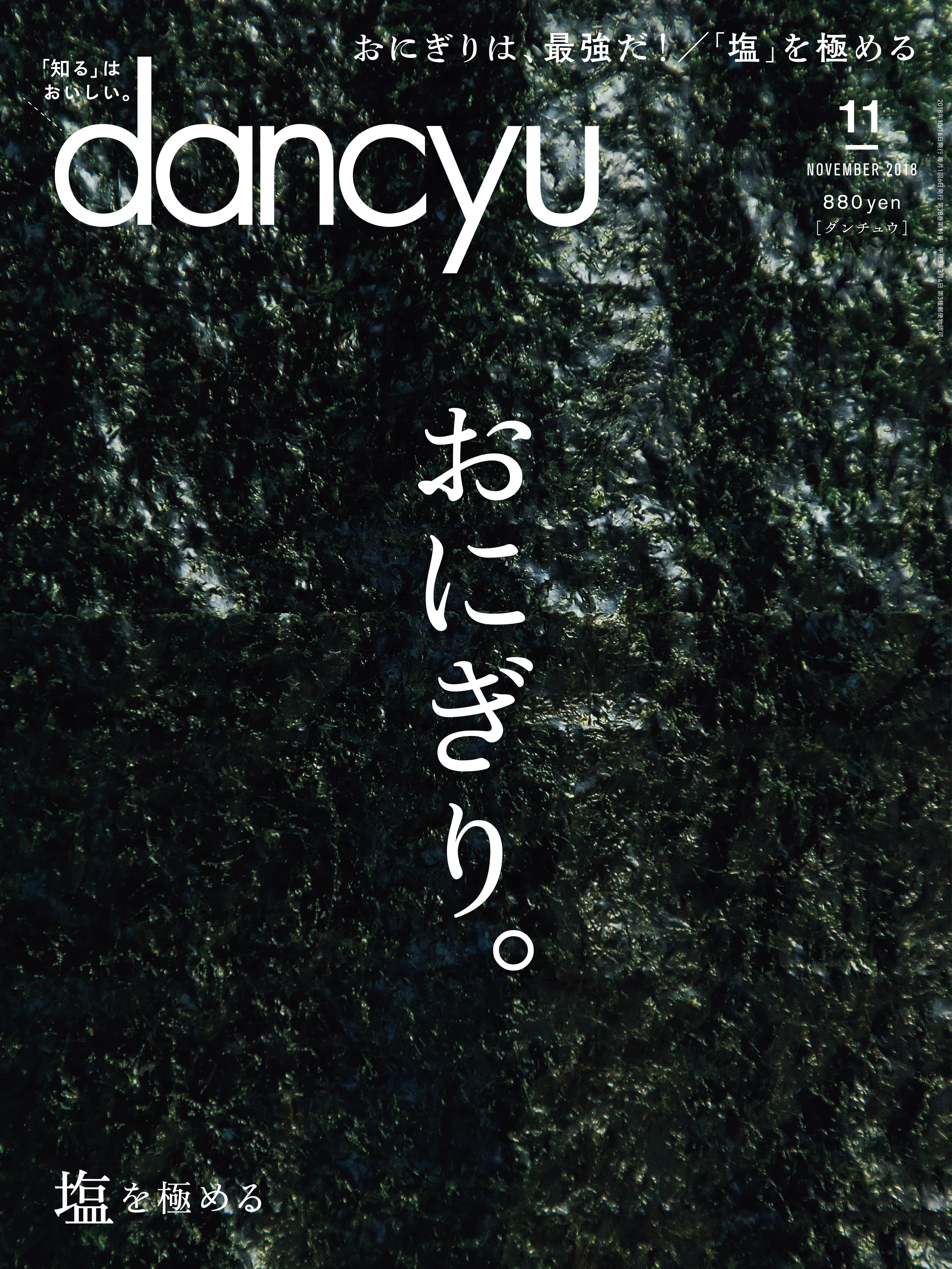 dancyu 2018年11月号