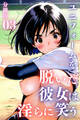 ユニフォームを脱いだ彼女は淫らに笑う(フルカラー)<分冊版>03