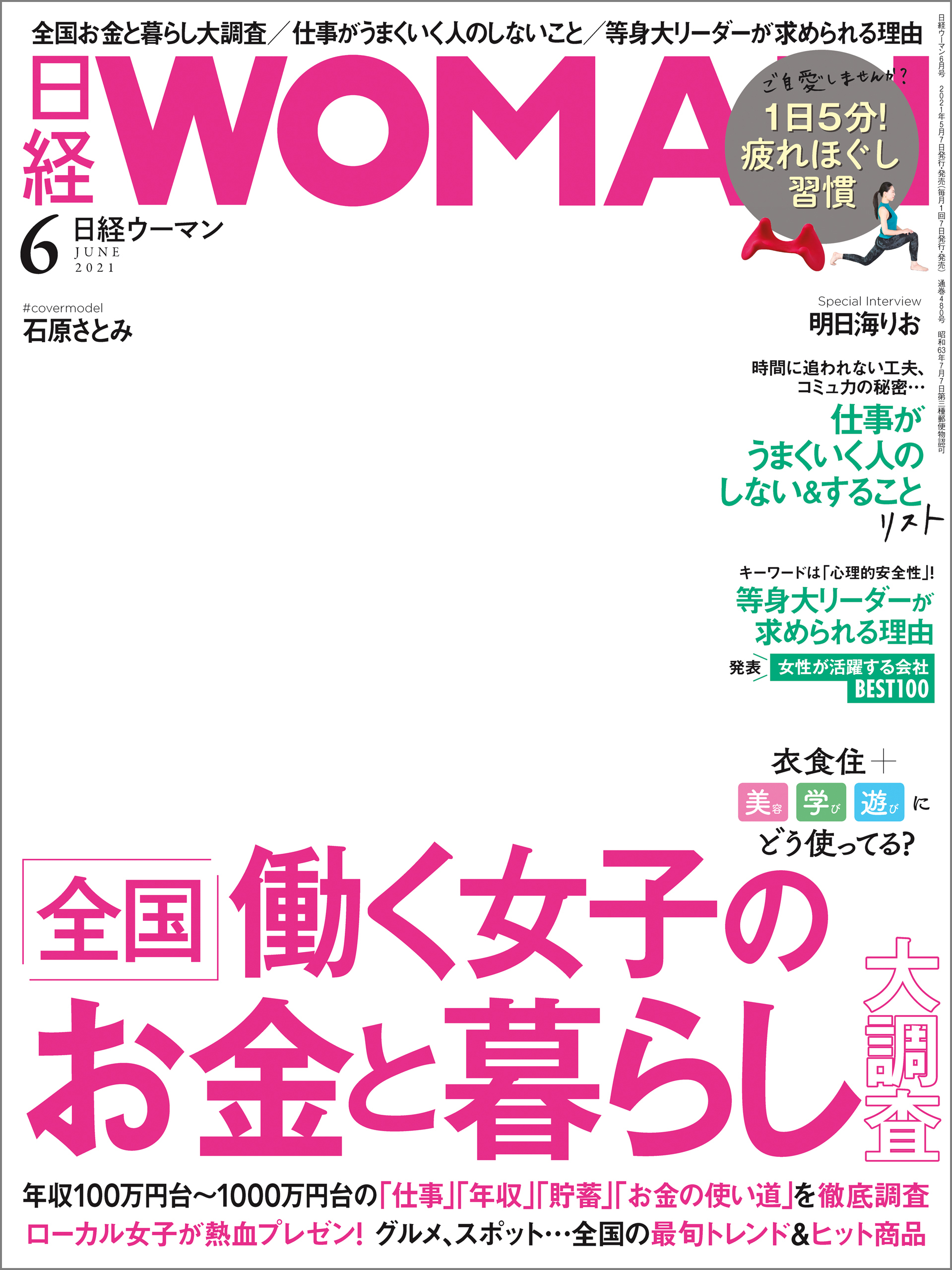 日経ウーマン 2021年6月号 [雑誌]