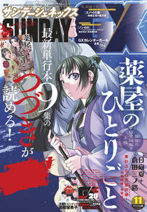 月刊サンデーgx 年11月号 年10月17日発売 無料 試し読みなら Amebaマンガ 旧 読書のお時間です 月刊サンデーgx 年11月号 年10月17日発売 無料 試し読みなら Amebaマンガ 旧 読書のお時間です