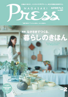 ながさきプレス 2016年2月号