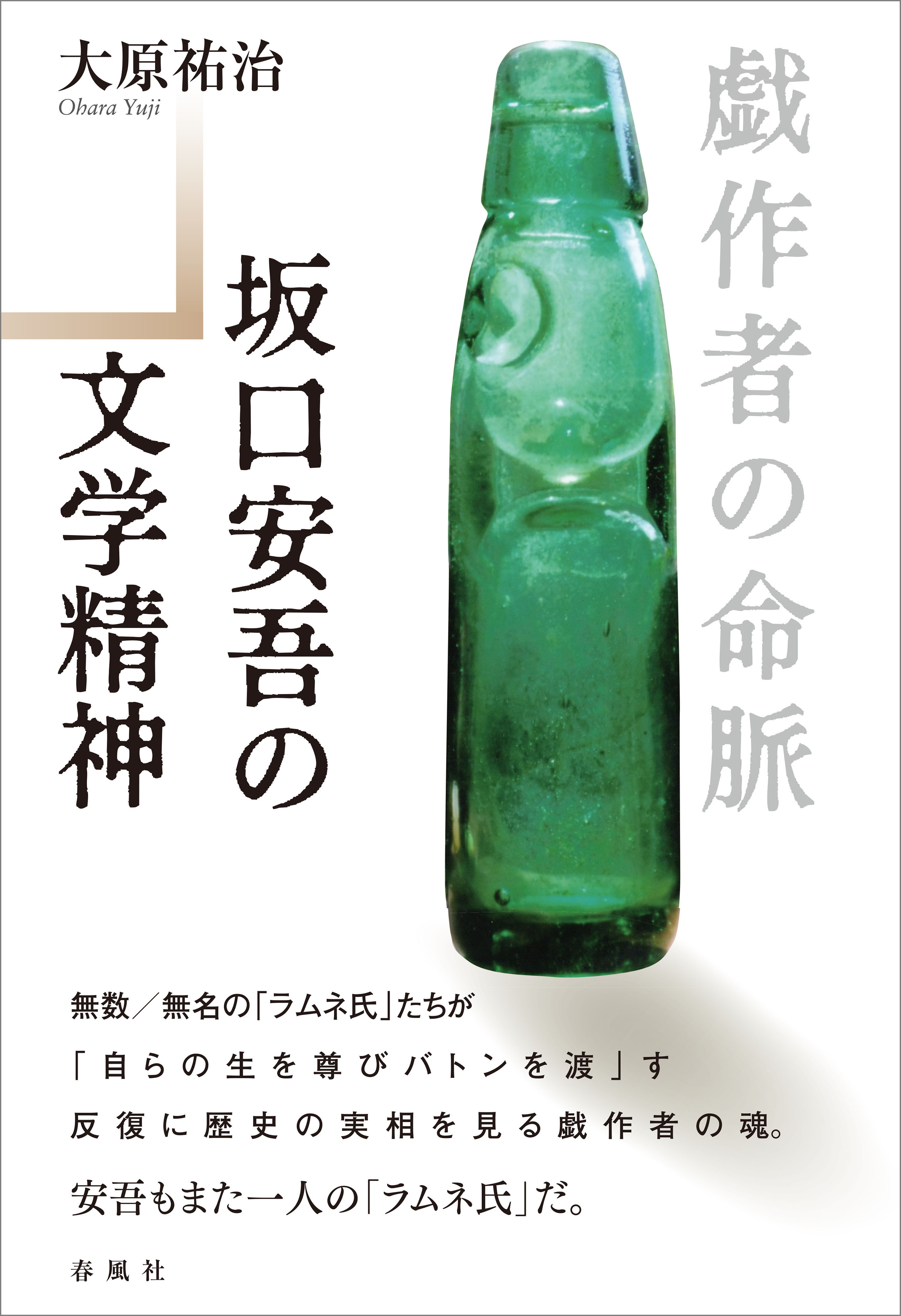 戯作者の命脈