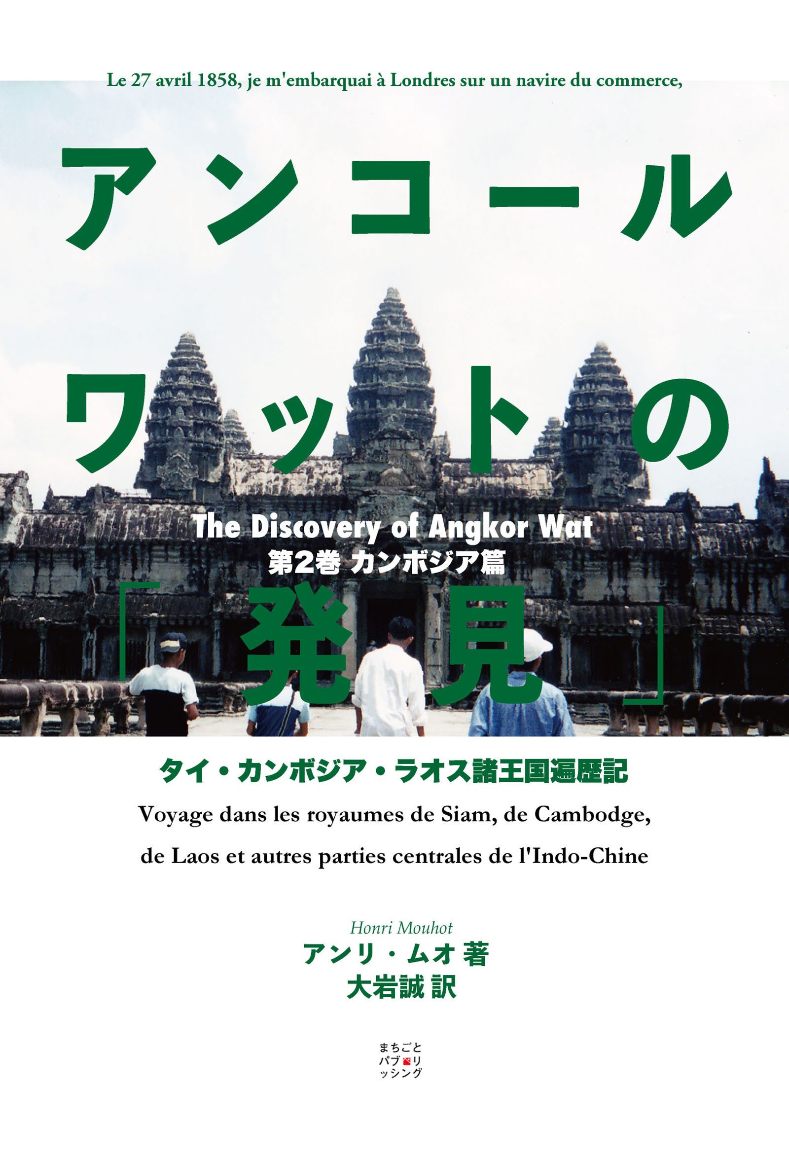アンコールワットの「発見」（カンボジア篇）