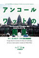 アンコールワットの「発見」(カンボジア篇)