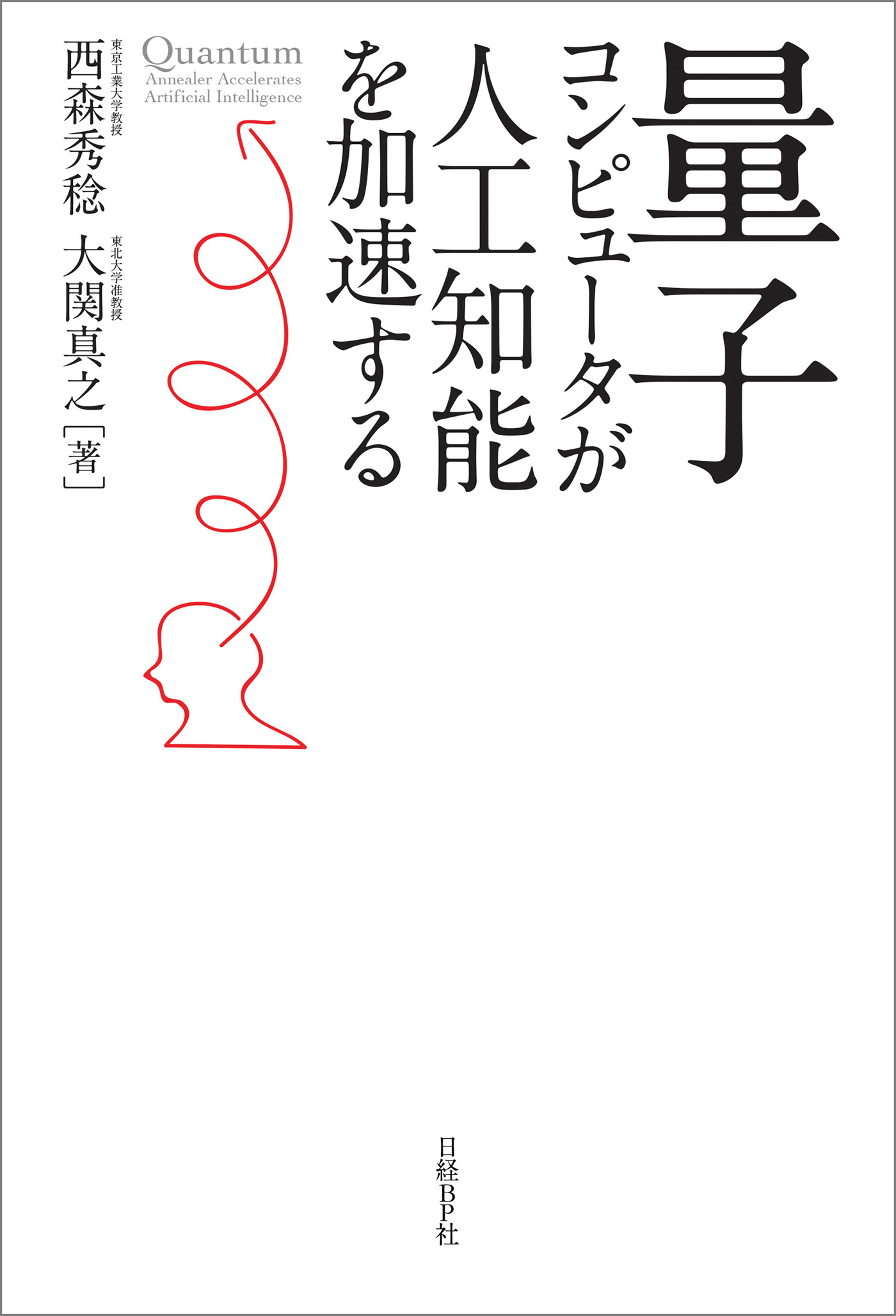 量子コンピュータが人工知能を加速する