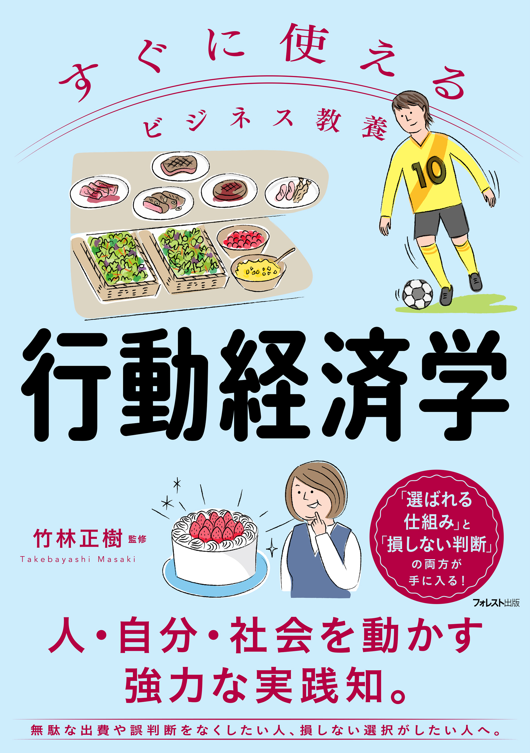 すぐに使えるビジネス教養　行動経済学