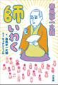 春風亭一之輔 師いわく