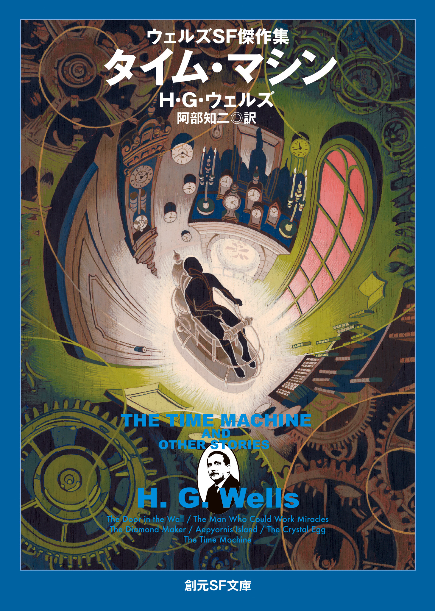 タイム・マシン