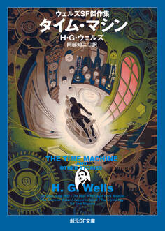 タイム・マシン
