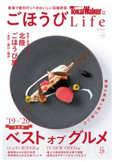 TokaiWalker特別編集 ごほうびLife Vol.5