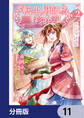 転生厨師の彩食記 異世界おそうざい食堂へようこそ!【分冊版】 11