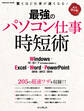 最強のパソコン仕事 時短術 Windows・Excel・Word・PowerPoint