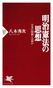 明治憲法の思想