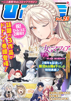 一二三書房Webコミックマガジン「ひふコミ」