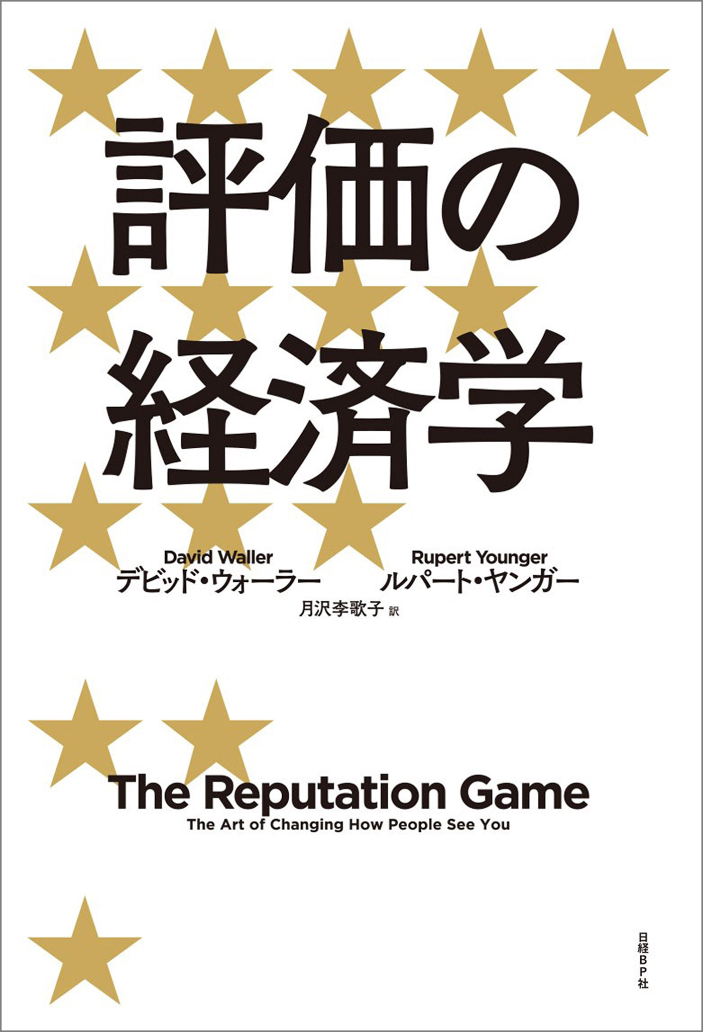 評価の経済学