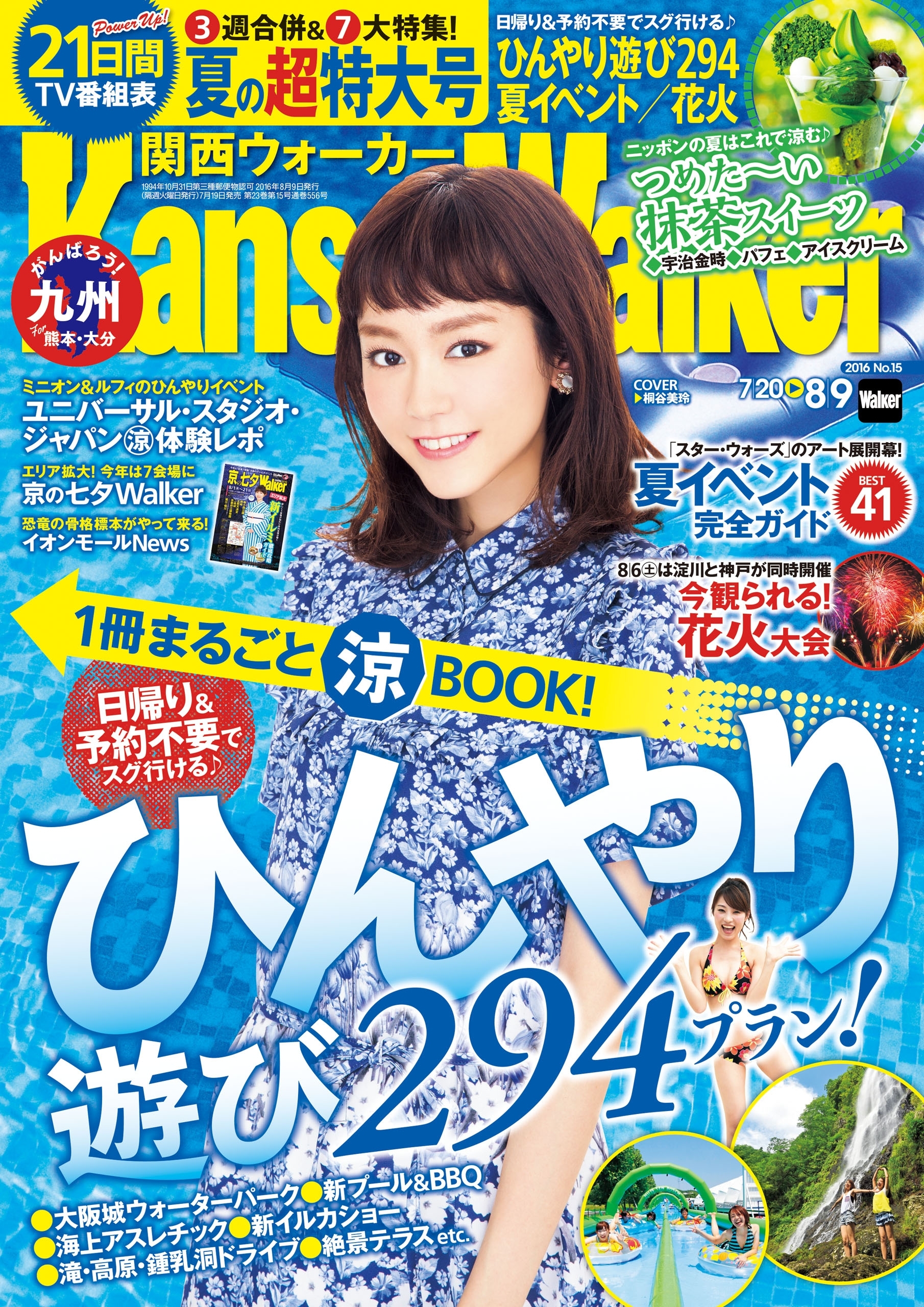 KansaiWalker関西ウォーカー　2016 No.15