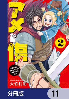 アメと傷【分冊版】 11