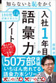 入社1年目の語彙力ノート