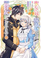 聖女の妹の尻拭いを仰せつかった、ただの侍女でございます ~謝罪先の獣人国で何故か黒狼陛下に求愛されました!?~3【電子書店共通特典イラスト付】