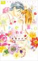 FCルルルnovels True Love -約束-