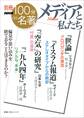 別冊NHK100分de名著 メディアと私たち
